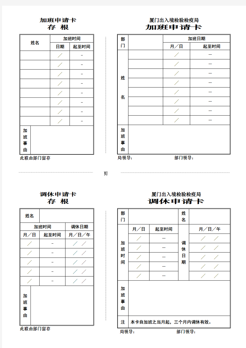 请假条加班卡格式