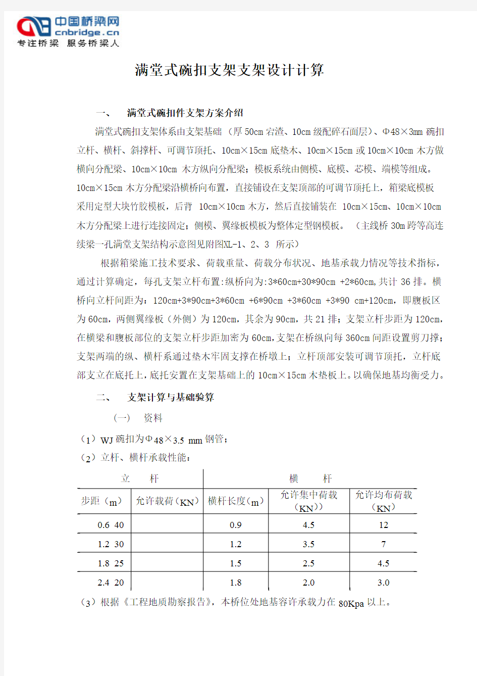 满堂式碗扣支架支架设计计算书