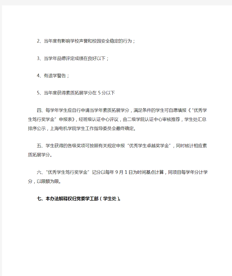 上海电机学院“优秀学生笃行奖学金”评定办法