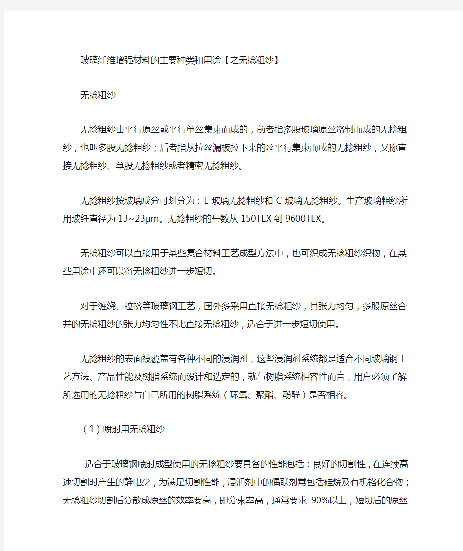 玻璃纤维增强材料的主要种类和用途