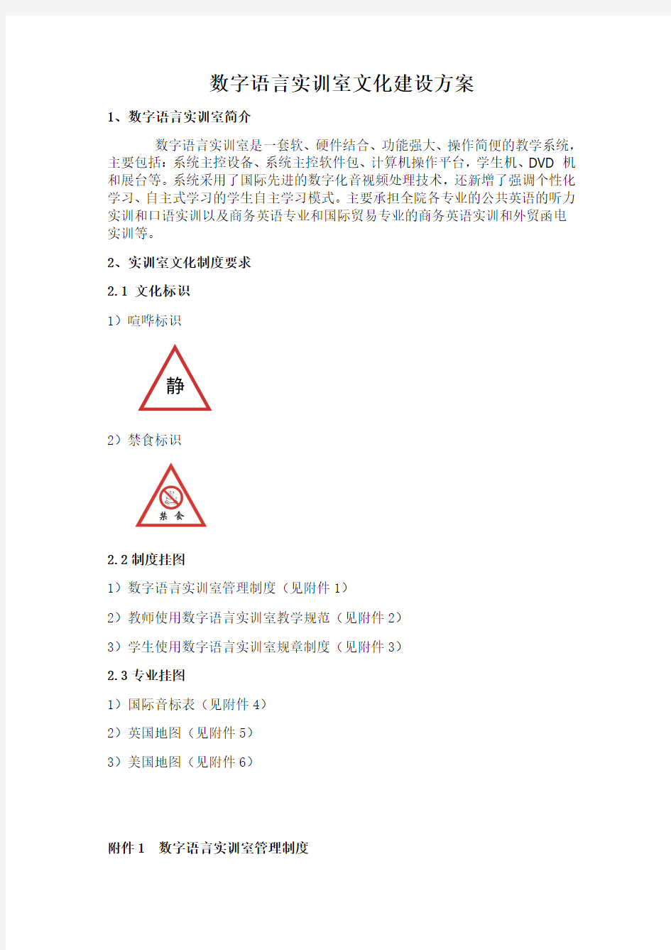 数字语言实训室文化建设方案(草案)