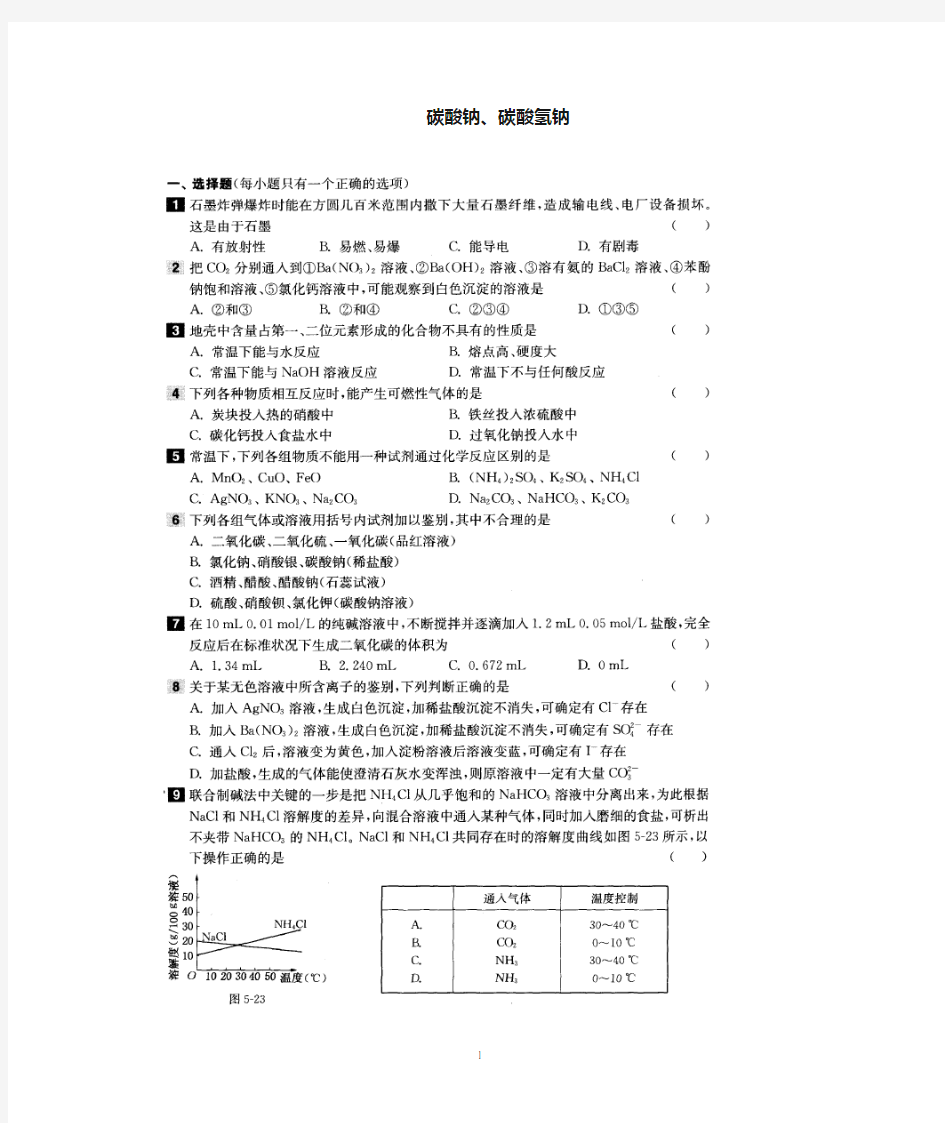 碳酸钠碳酸氢钠练习题