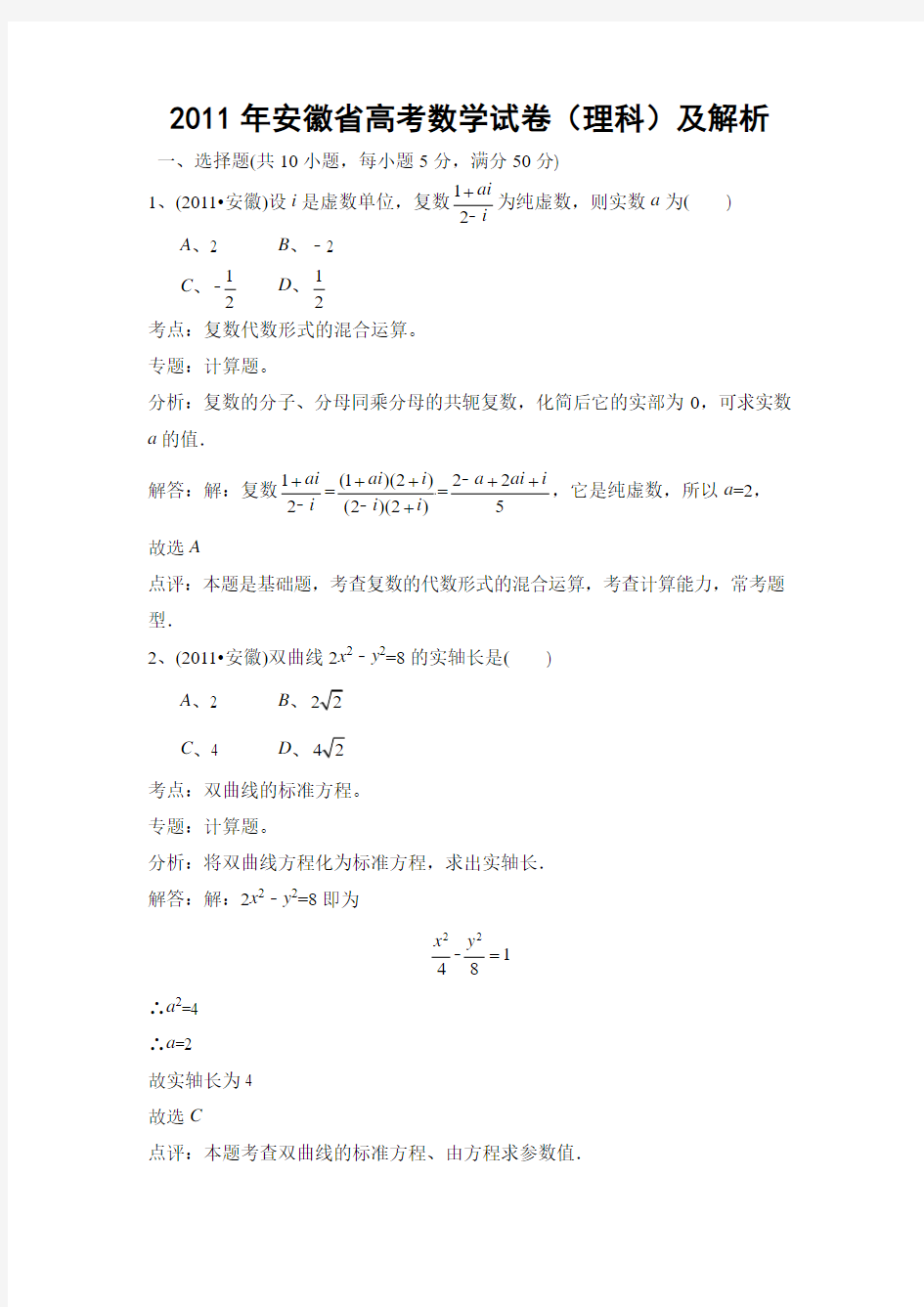 2011年安徽省高考数学试卷(理科)及解析