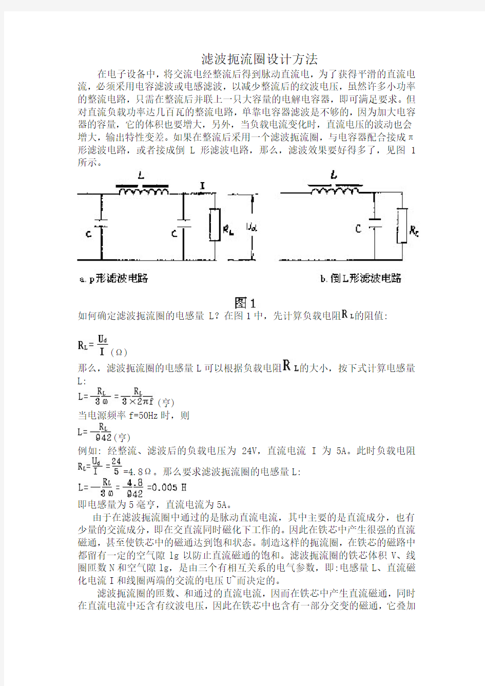 滤波扼流圈设计方法