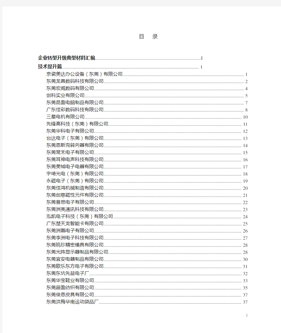 企业转型升级典型材料汇编