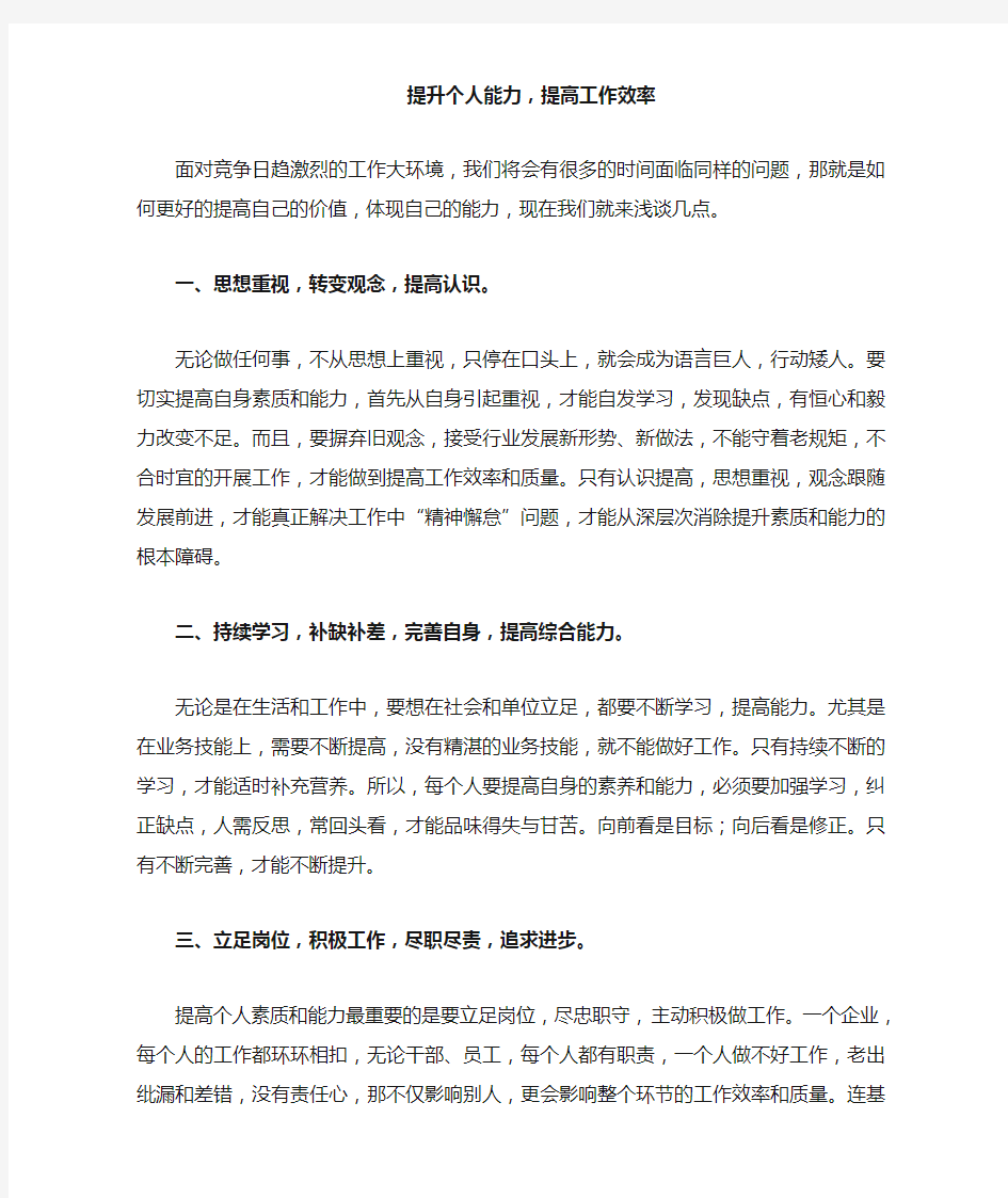 提升个人能力,提高工作效率