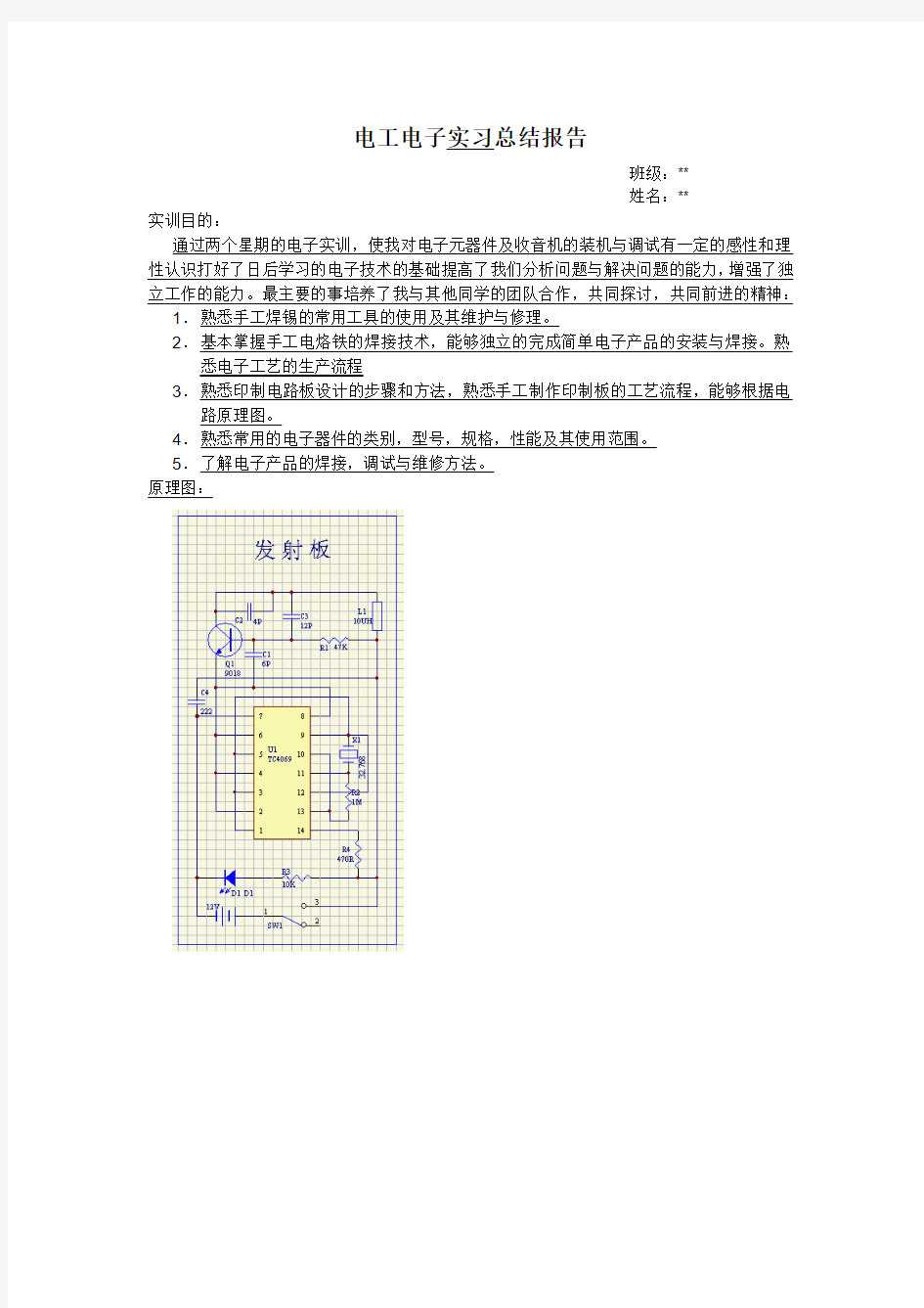 无线遥控门铃电工电子实习总结报告