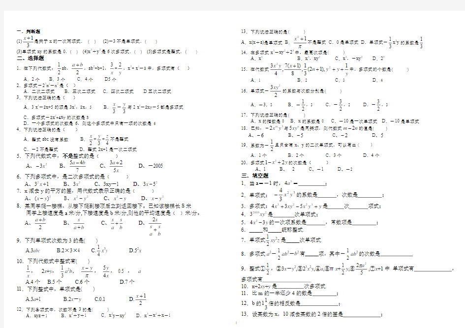 人教版七年级上册整式测试题