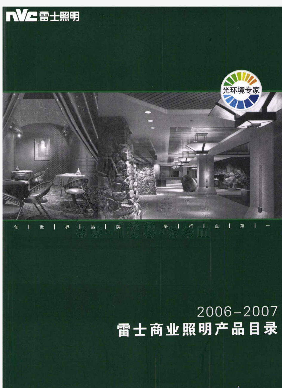 雷士商业照明产品手册(上册)