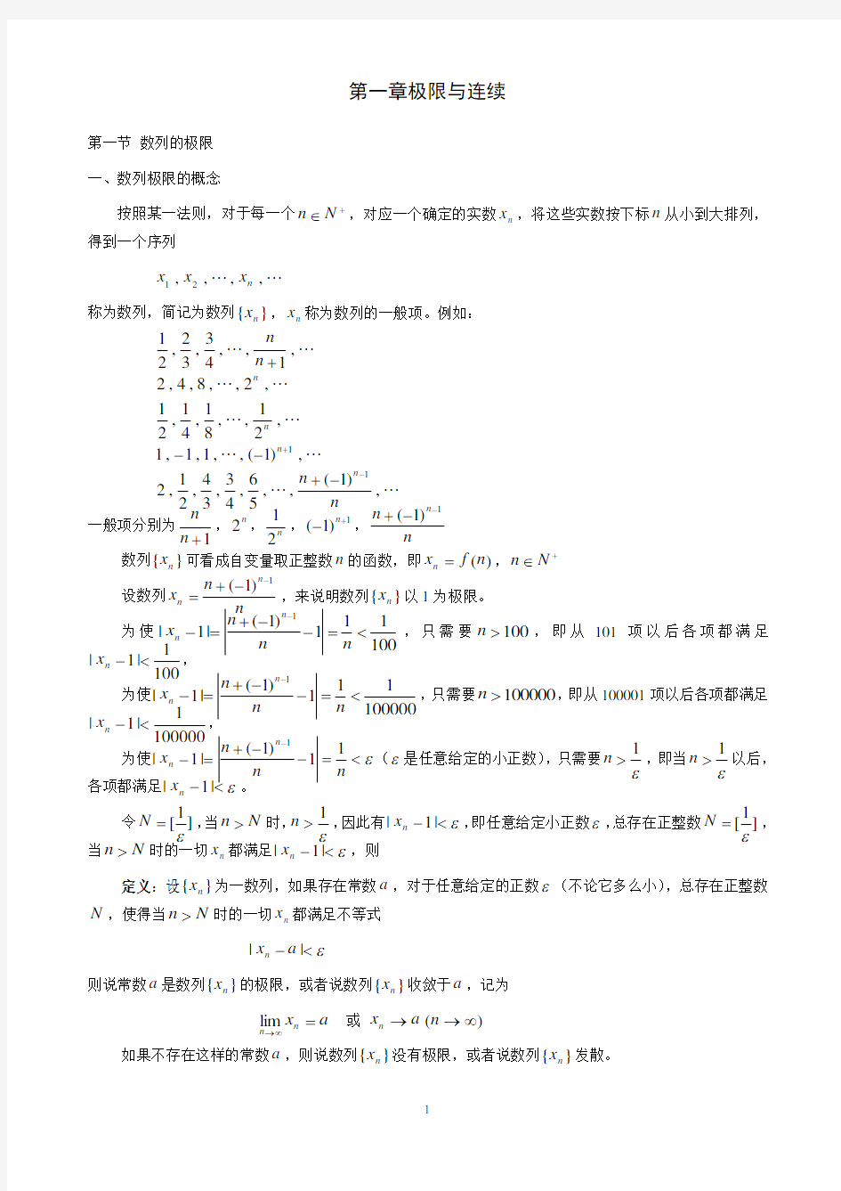 高等数学电子版