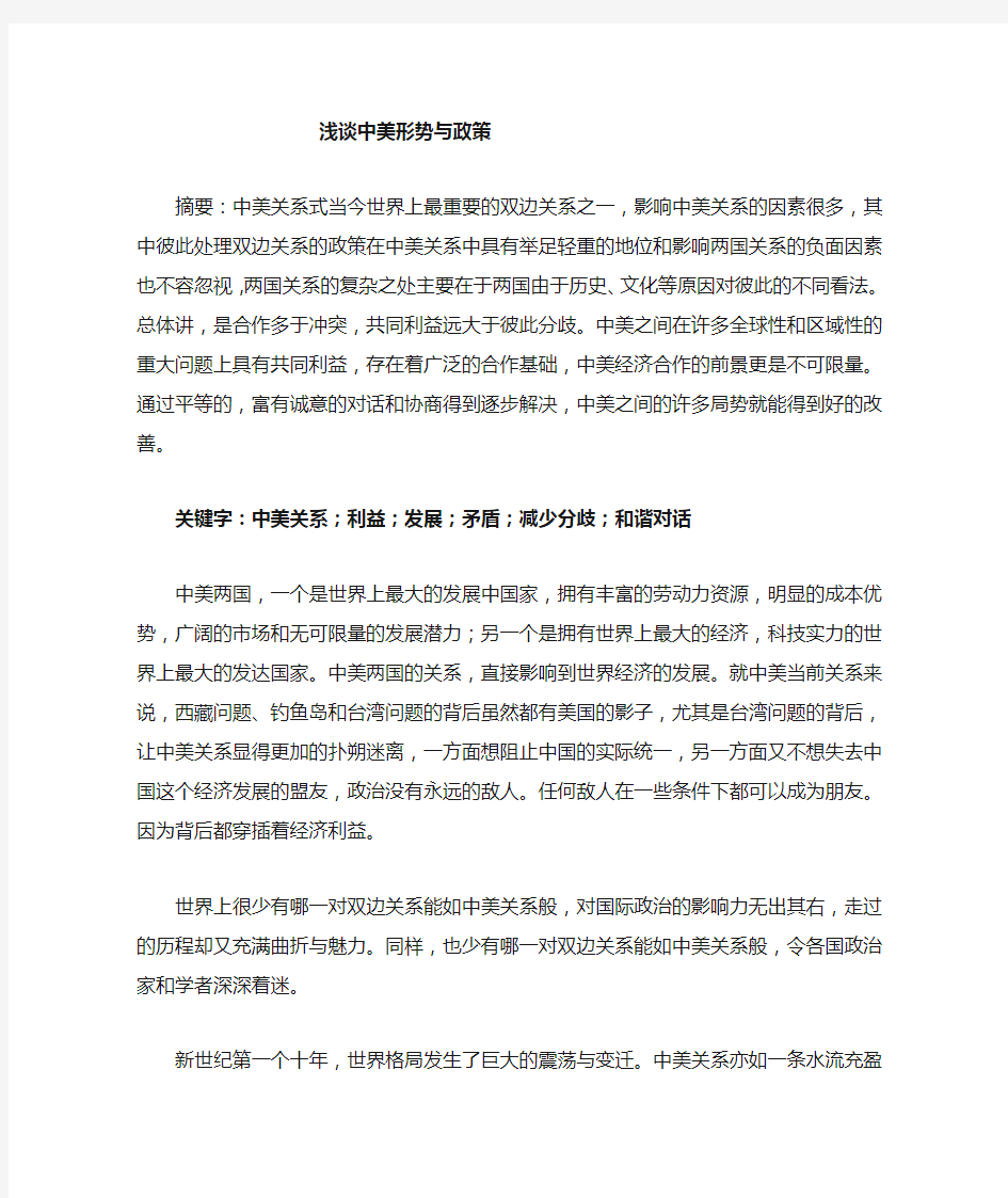 形势与政策中美关系