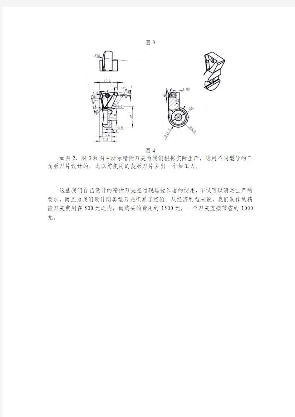 关于加工中心镗刀头的小设计