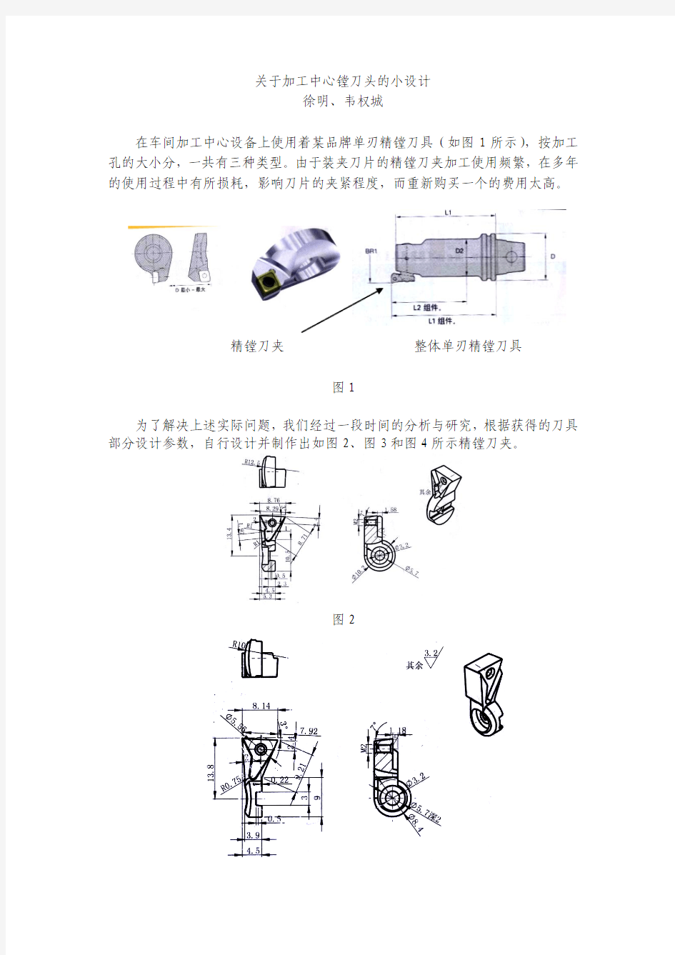 关于加工中心镗刀头的小设计