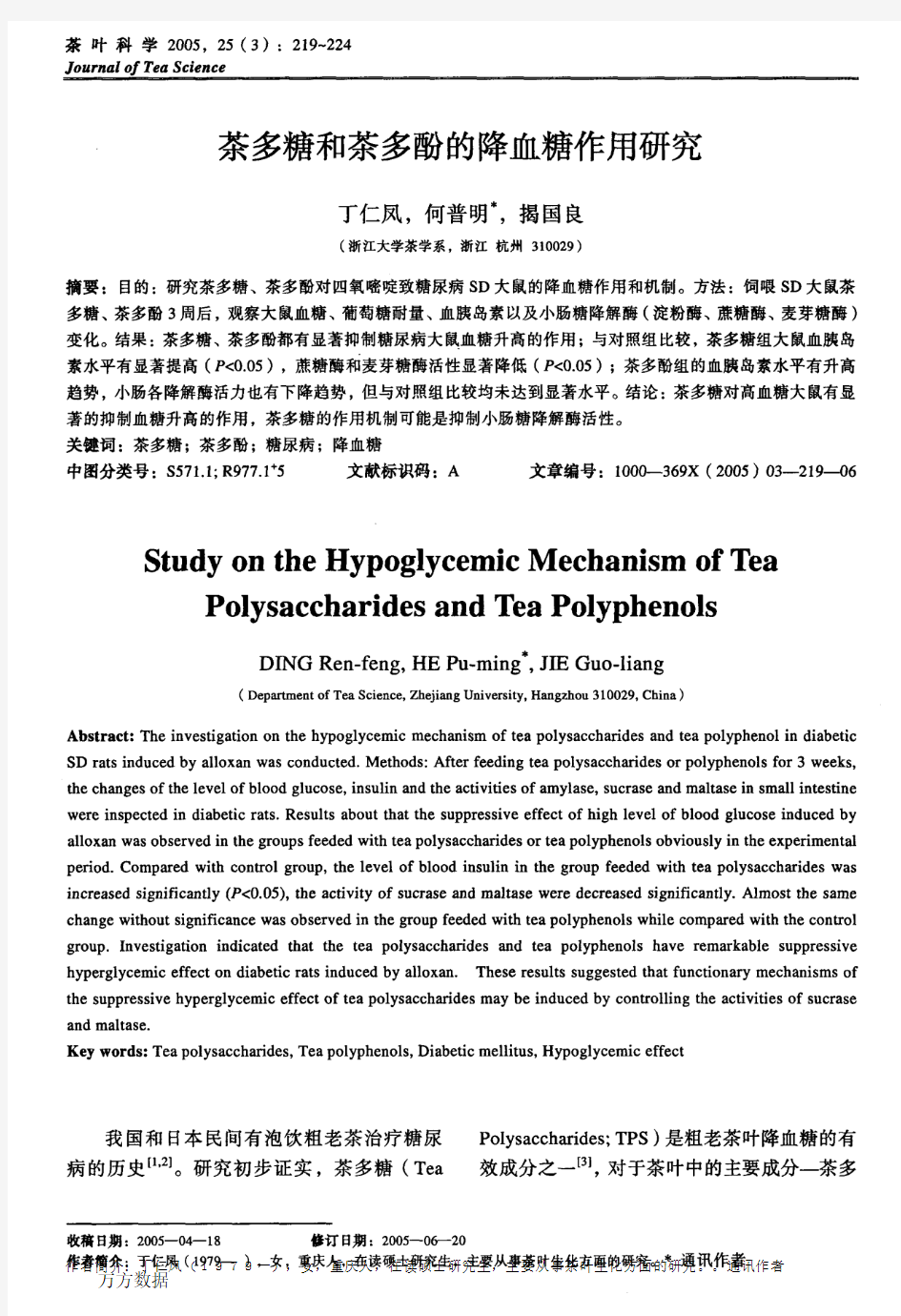 茶多糖和茶多酚的降血糖作用研究