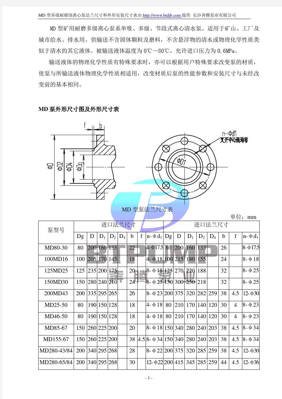 MD型矿用耐磨多级离心泵外形尺寸参数表-长沙奔腾泵业