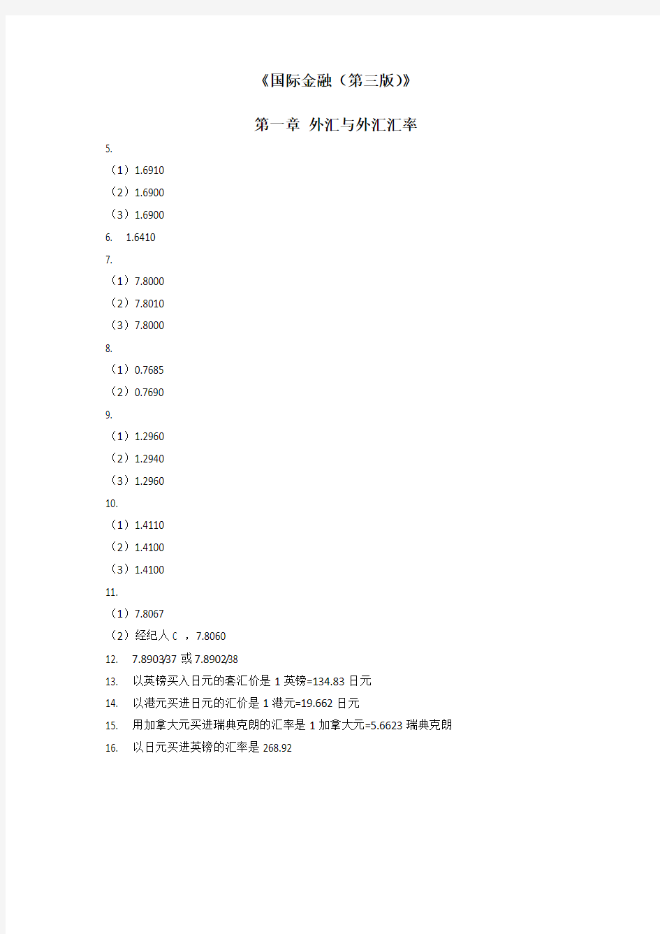 国际金融(第三版)课后计算题参考答案