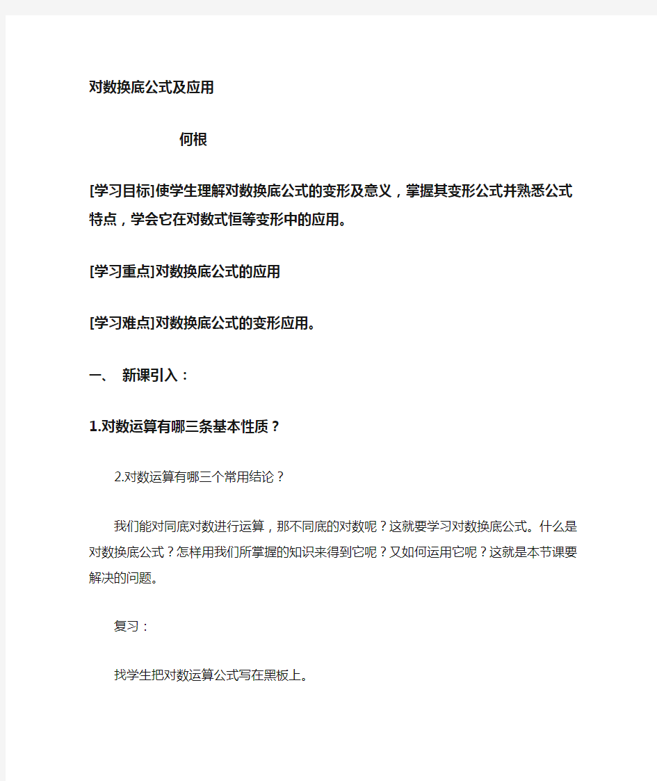 高一数学换底公式