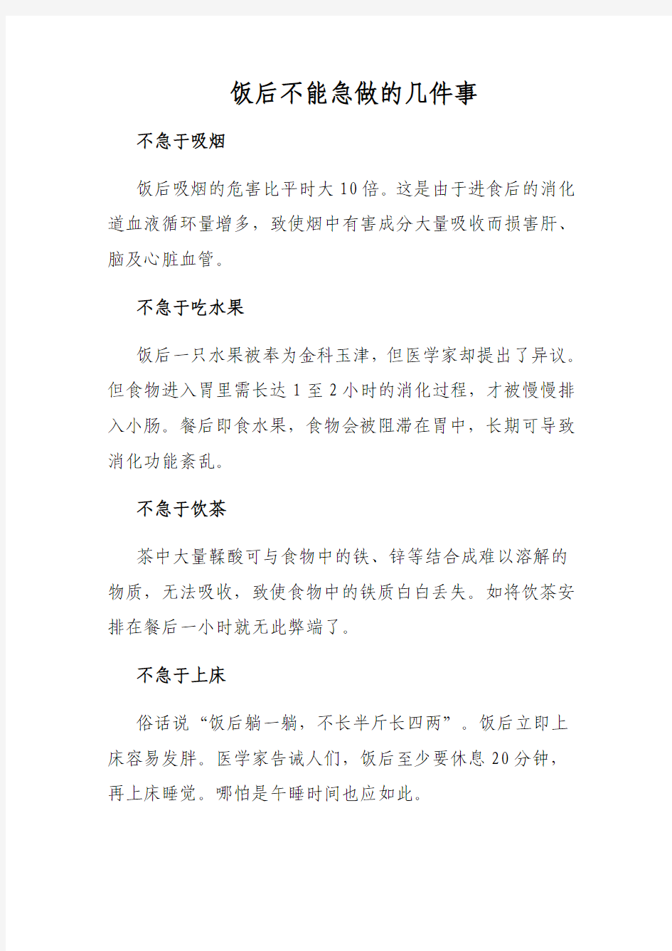 饭后不能急做的几件事