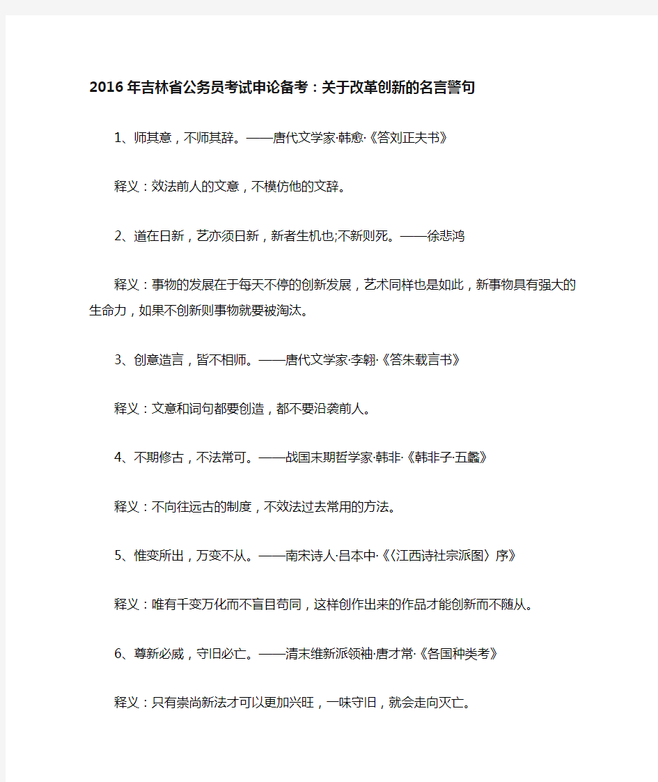 关于改革创新的名言警句