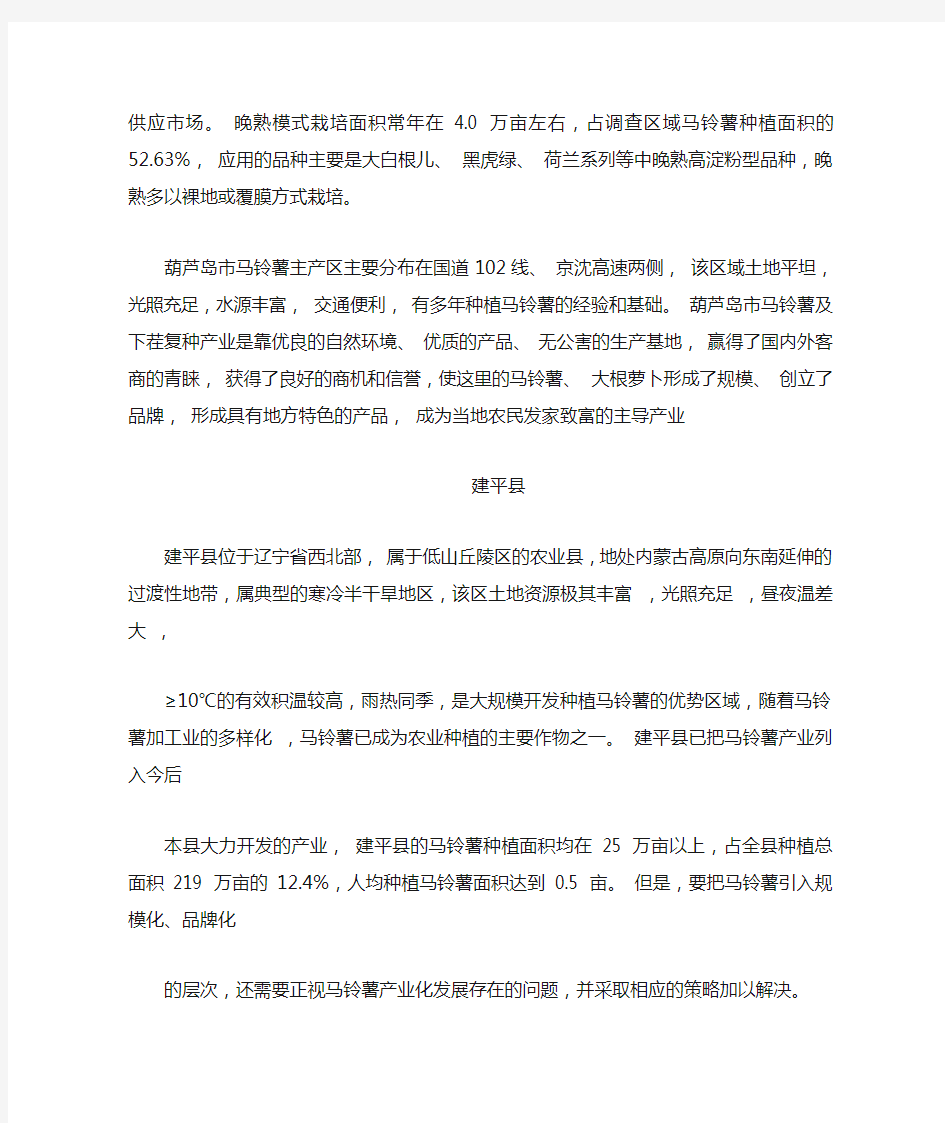 辽宁各省马铃薯产量