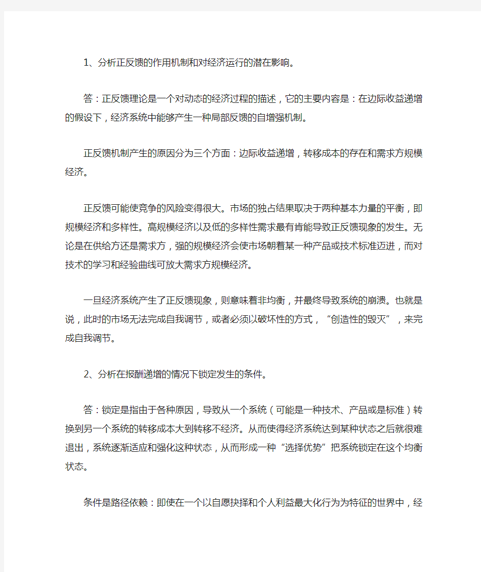 网络经济学第三章课后习题答案