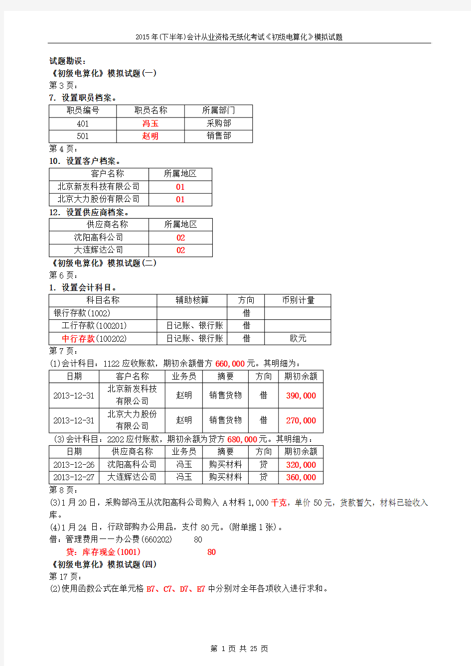 《初级电算化》模拟试题(答案)