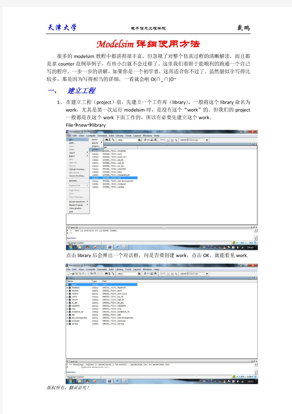 modelsim详细使用教程(一看就会)