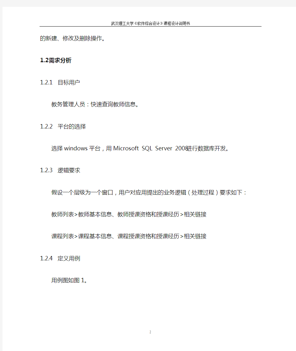 教学管理信息系统——教师数据库设计