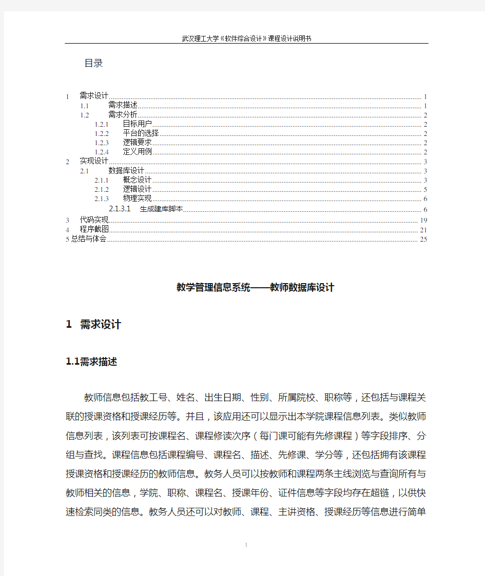 教学管理信息系统——教师数据库设计