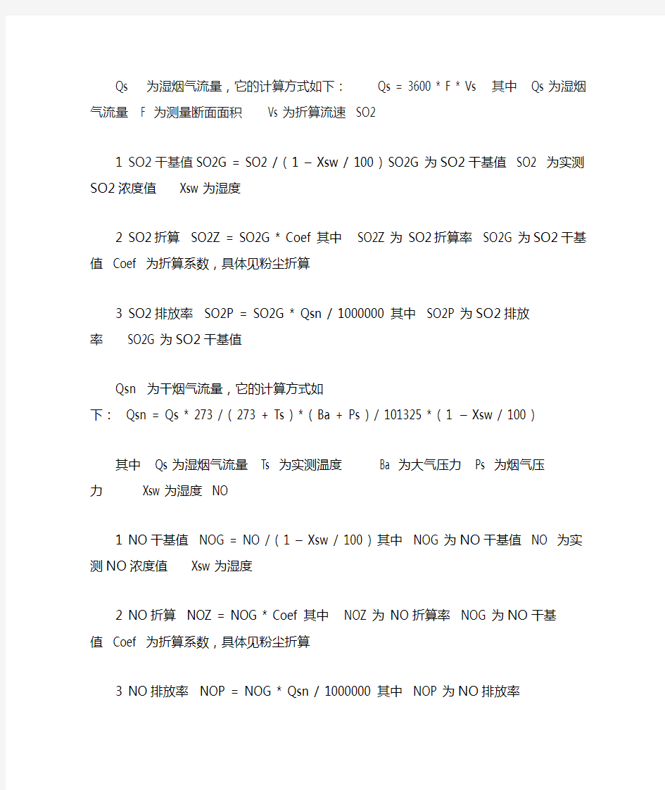 Cems环保数据折算公式