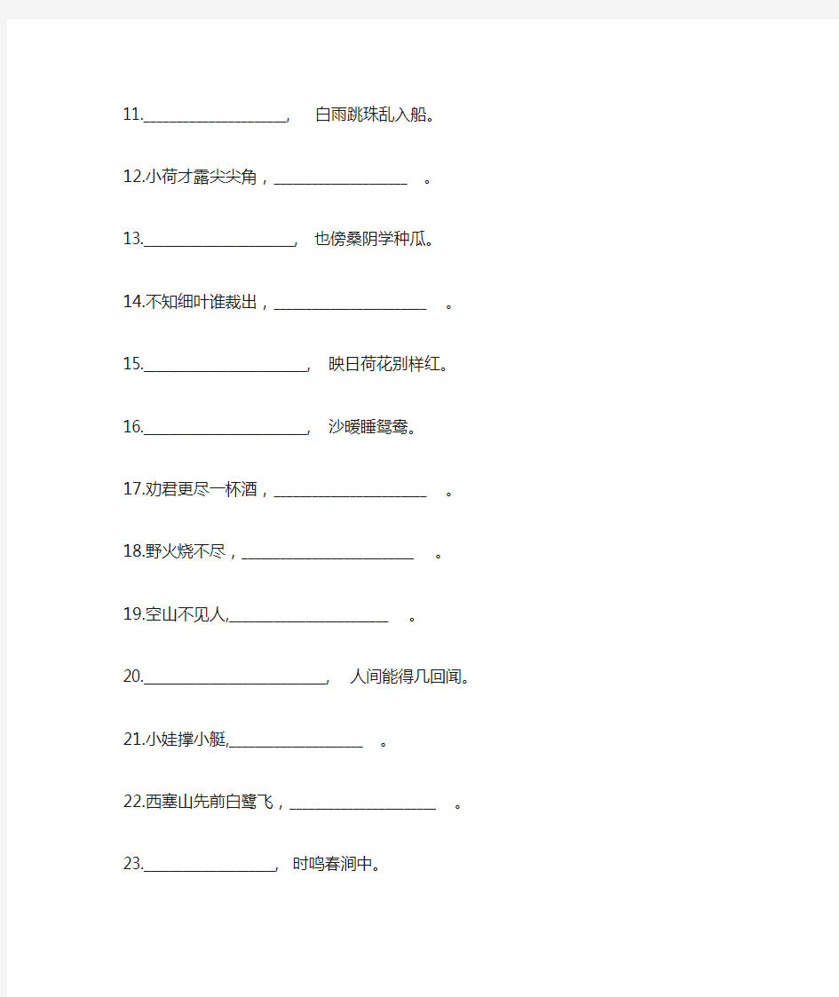 三年级语文上学期古诗成语竞赛题(无答案)