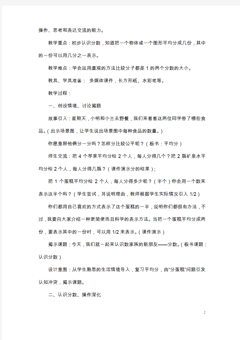 《认识分数》教学案例与反思