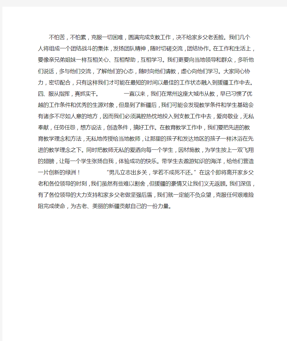 在新一批援疆教师欢送会上的发言稿