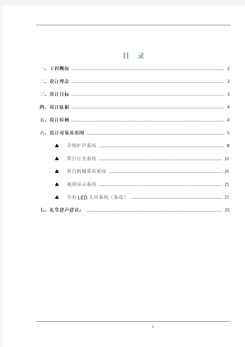 学校礼堂AV系统设计方案_舞台_音响_灯光_设计