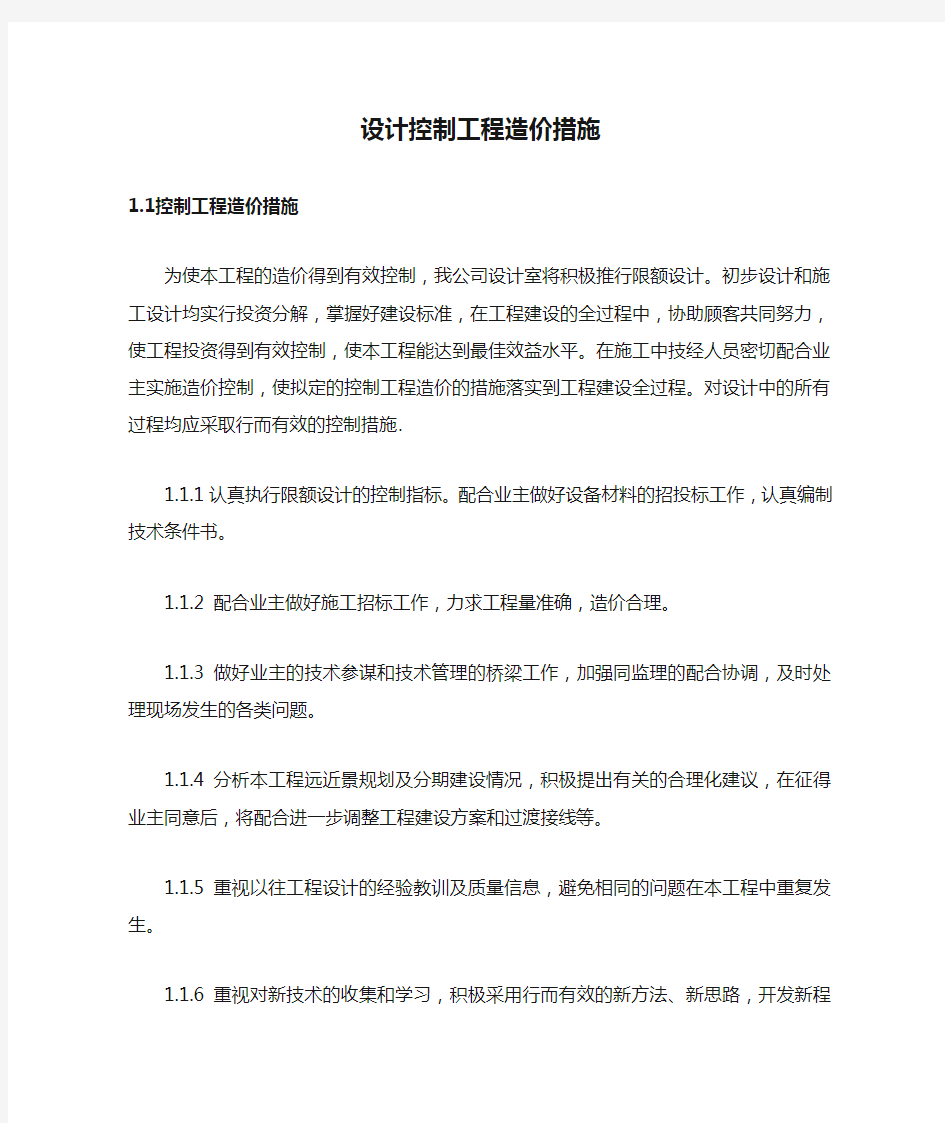 设计控制工程造价措施