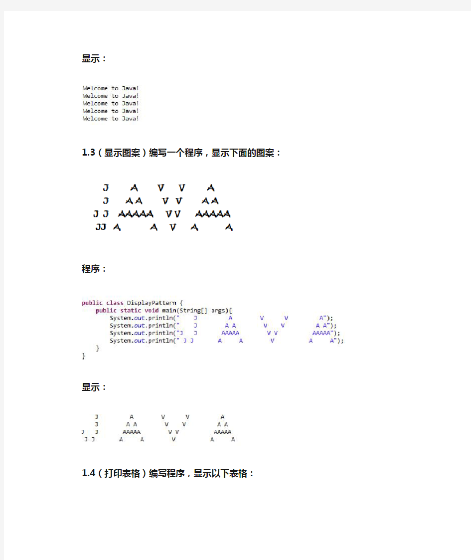 Java语言程序设计基础篇前三章课后习题