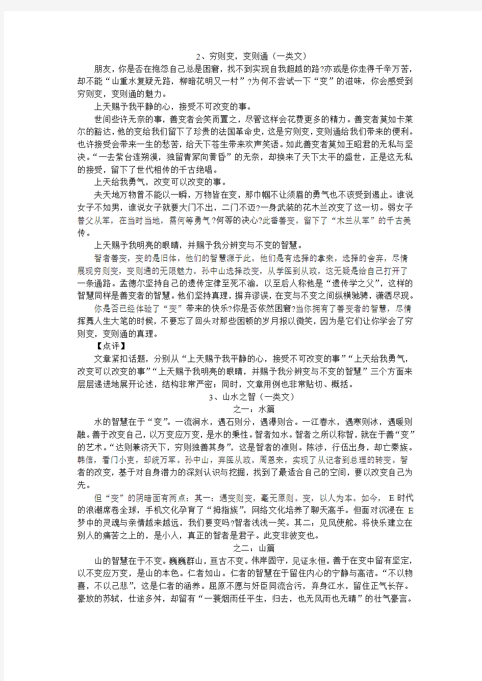 中考创新话题作文话题16：改变