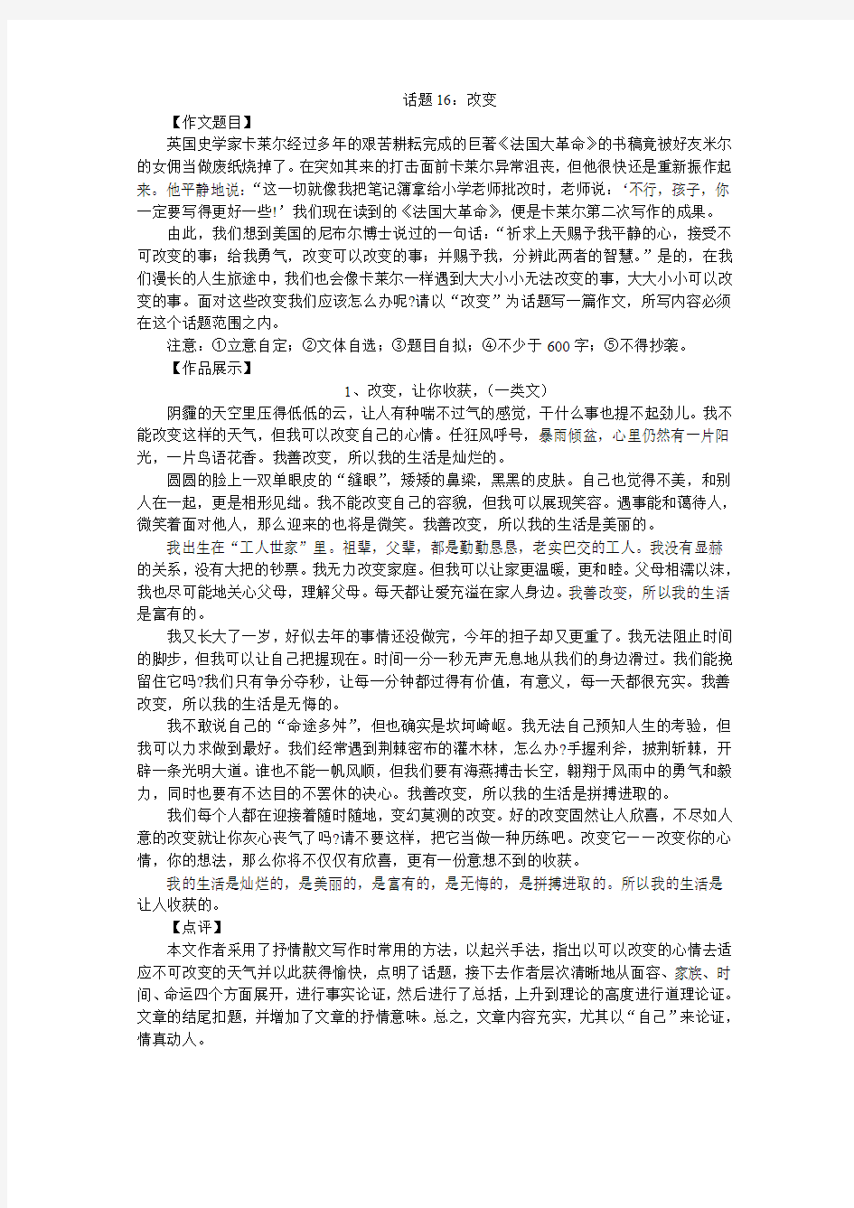 中考创新话题作文话题16：改变