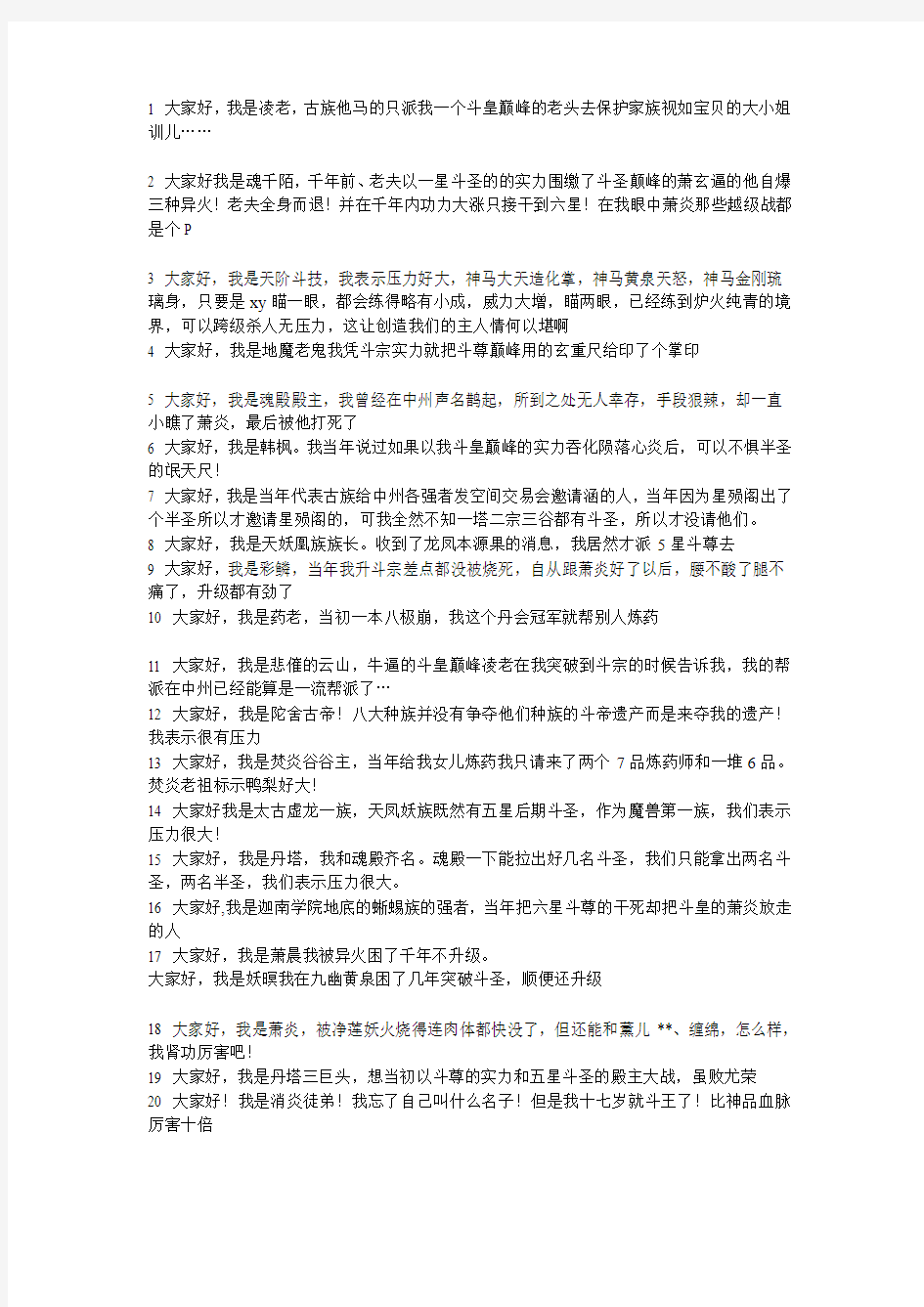 斗破个人经典语录