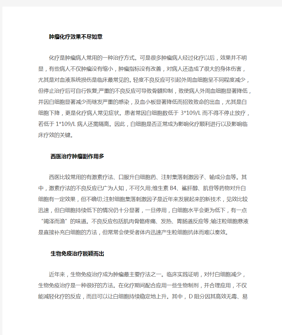 白细胞低对肿瘤病人有多大影响