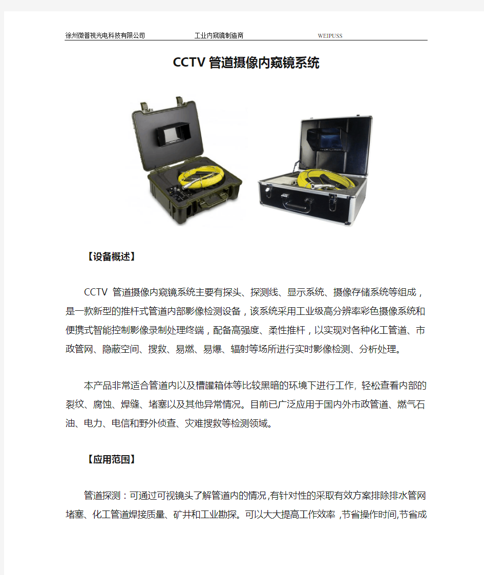 CCTV管道摄像内窥镜系统(网络版)