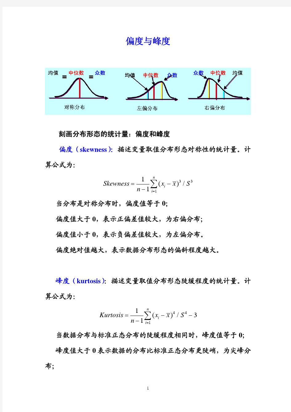 基本统计分析