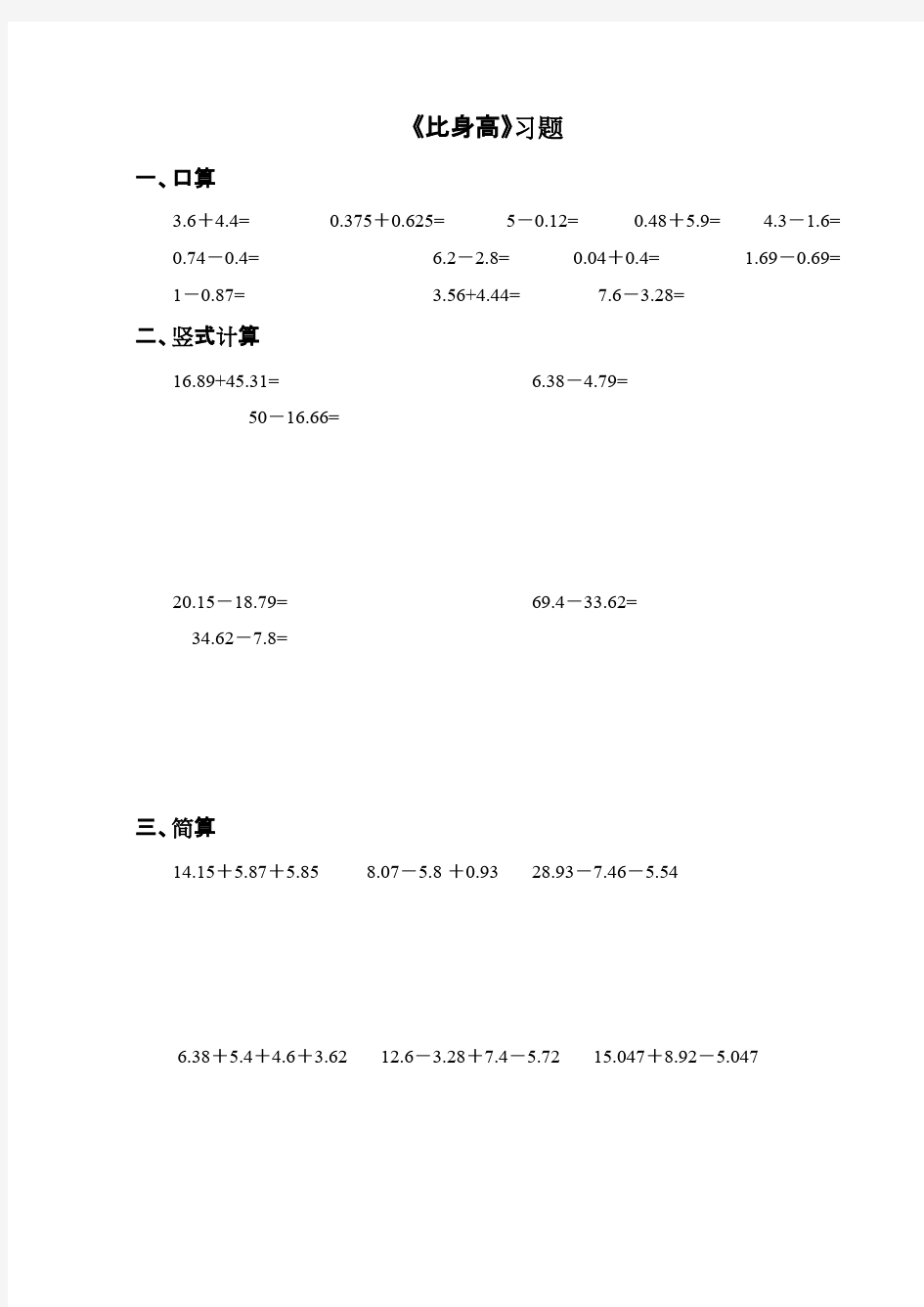 2016-2017年最新北师大版小学数学四年级下册《比身高》第二课时精选习题(精品资料)