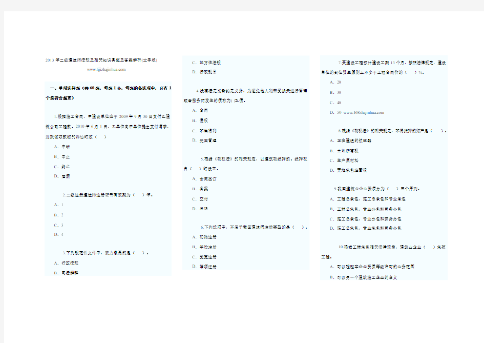 2013二级建造师考试真题(全套)