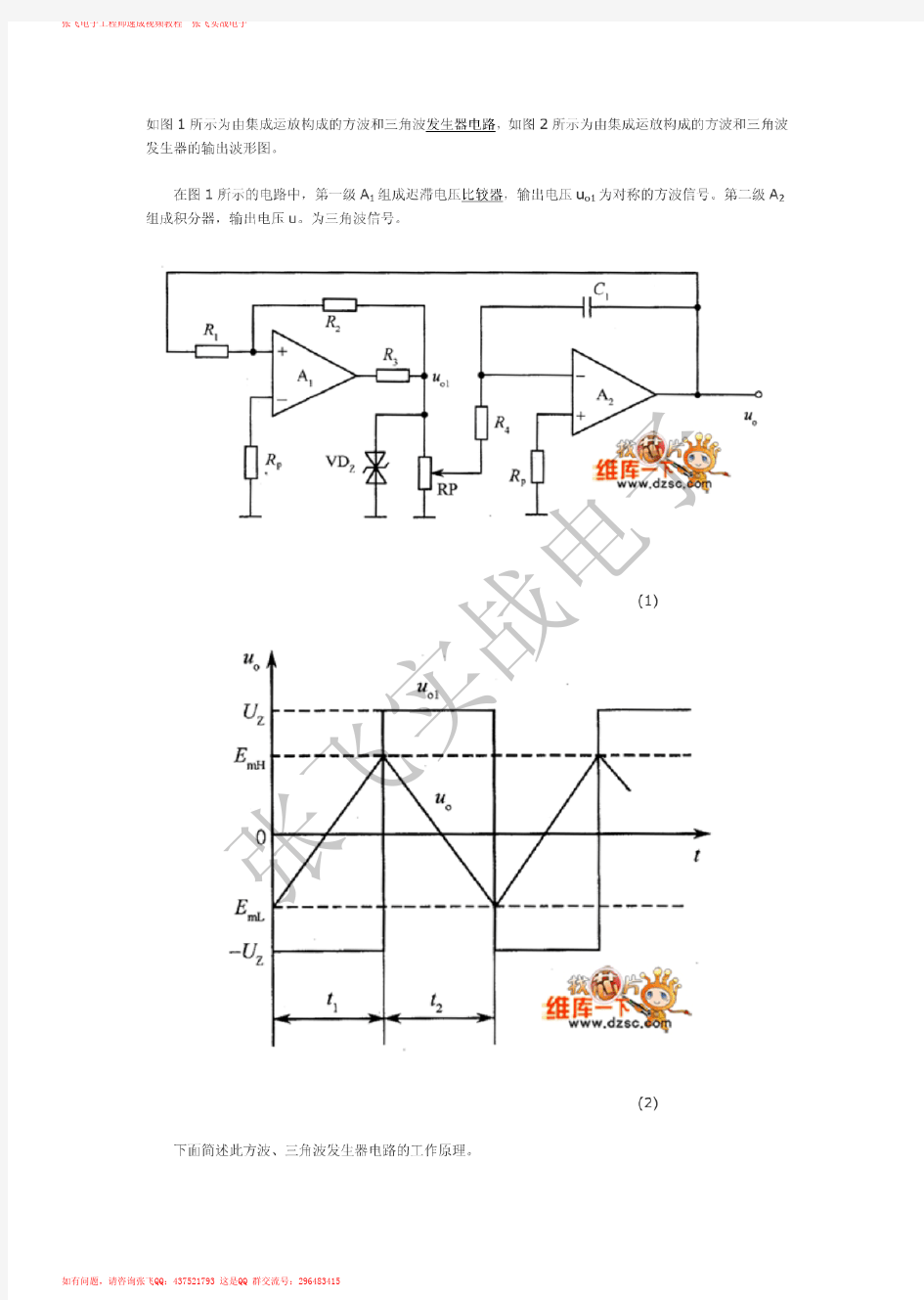 最常用的运放产生三角波方波电路分析设计