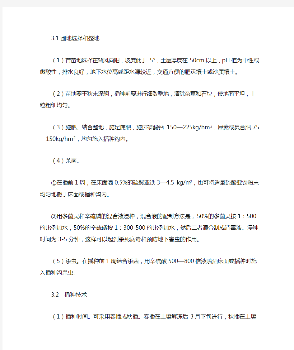 七 叶 树 栽 培 技 术 流 程(2013新编)