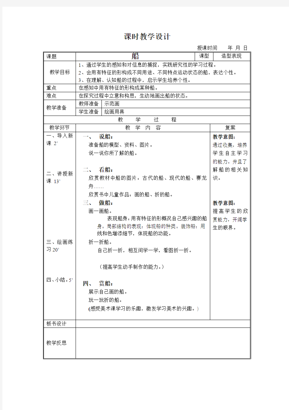 船 人美版一年级美术教案