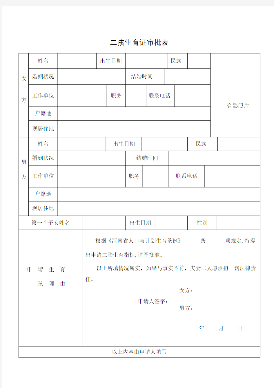 二孩生育证审批表