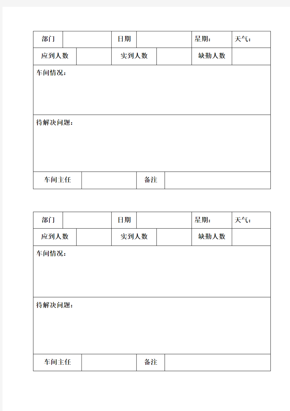 车间主任工作日志