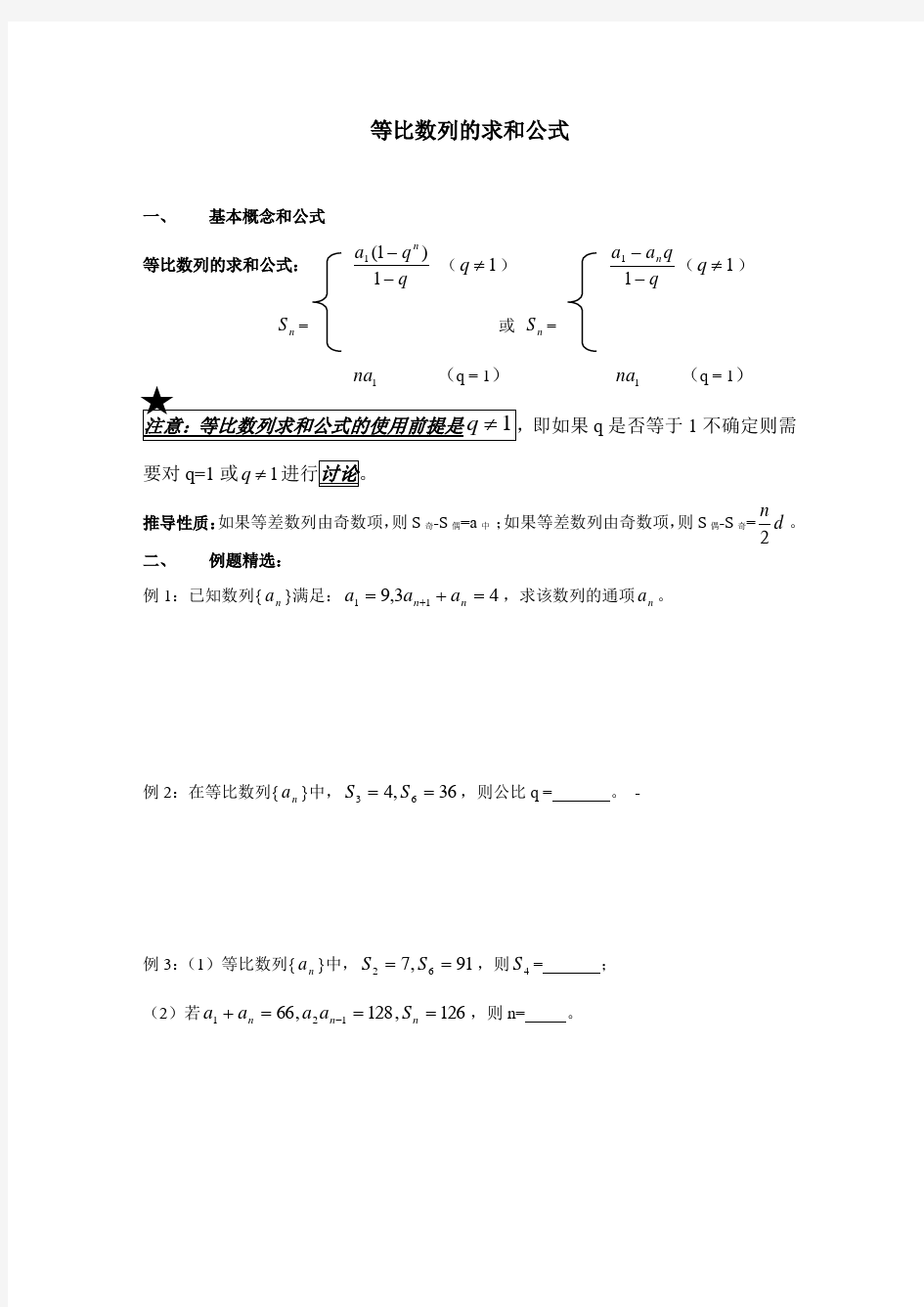 等比数列的求和公式